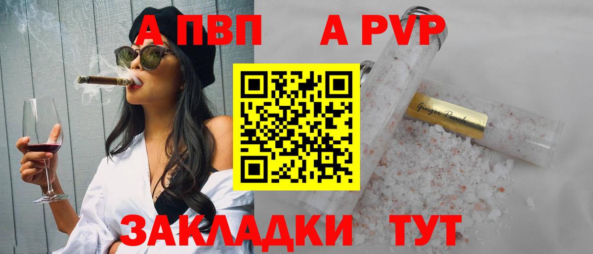 Альфа ПВП VHQ Бийск