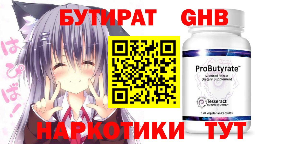 Бийск  Бутират бутик  Вход с VPN 