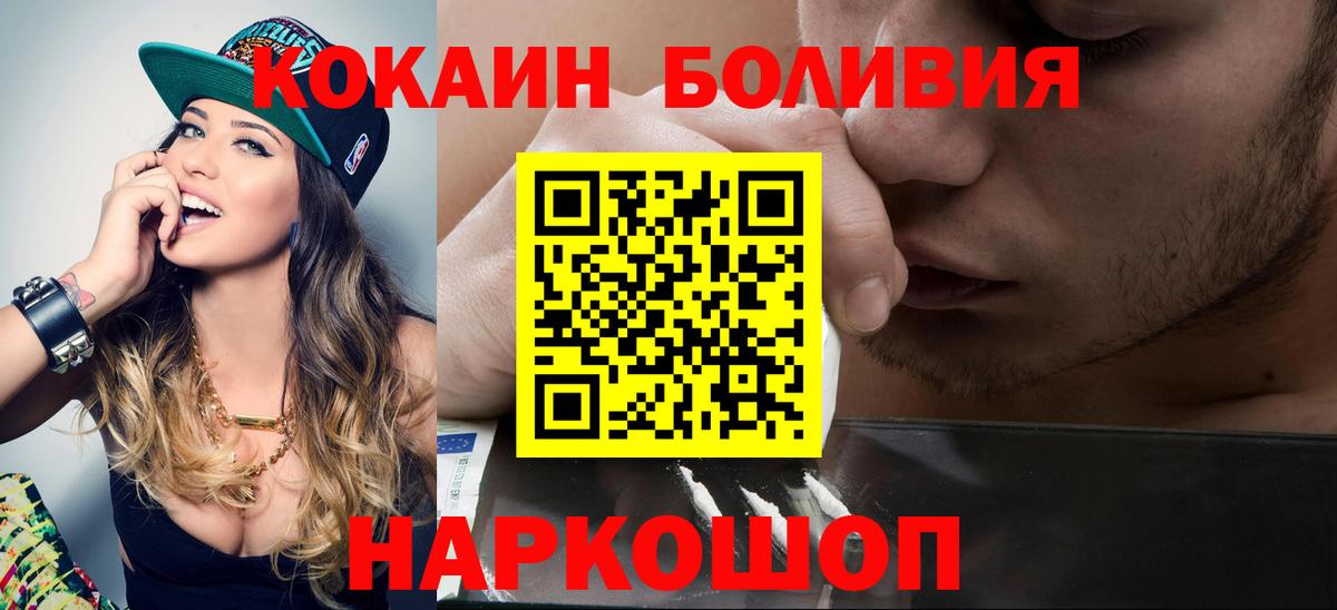 КОКАИН VHQ  Cocaine Боливия  Вход с VPN  Бийск 