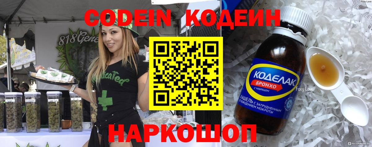 Codein Purple Drank Бийск