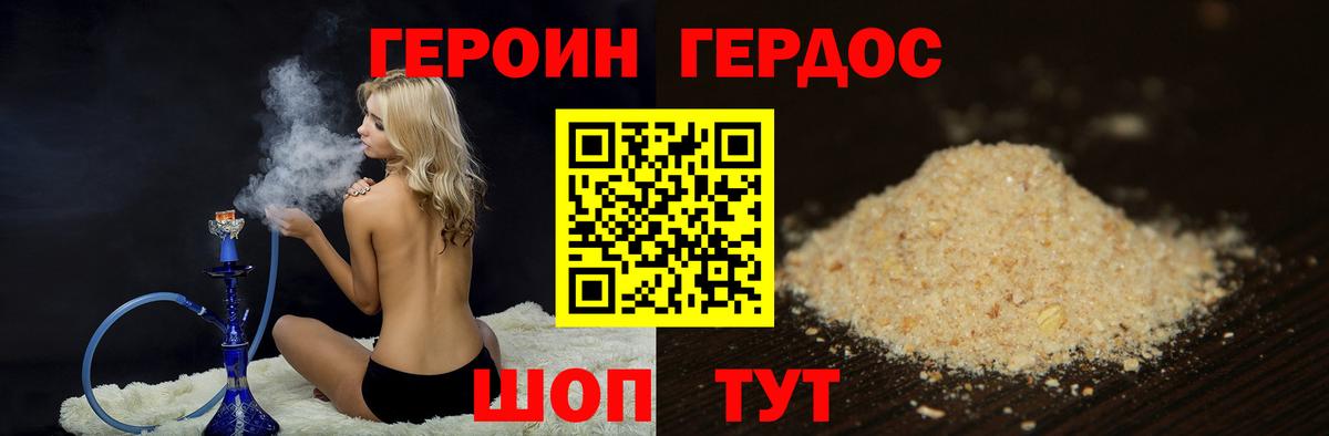 ГЕРОИН  ГЕРОИН Heroin  Вход с VPN  Бийск 
