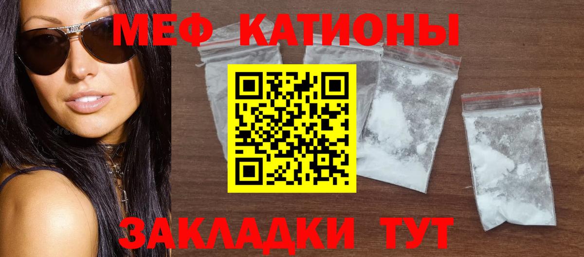 Меф мяу мяу кристаллы Бийск
