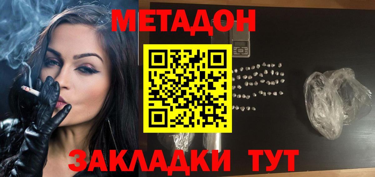 МЕТАДОН methadone  МЕТАДОН белоснежный  Бийск  Вход с VPN 